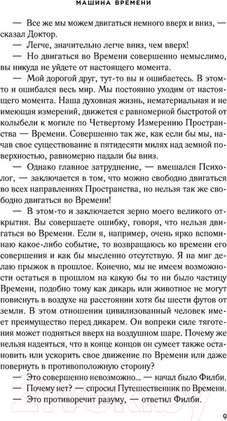 Изображение товара Книга Эксмо Машина времени (Уэллс Г.Дж.)