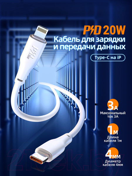 Изображение товара Кабель Hoco X93 Type-C to Lightning (2м, белый)