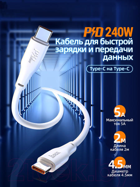 Изображение товара Кабель Hoco X93 Type-C to Type-C 240W (2м, белый)