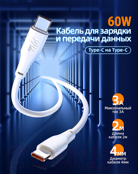 Изображение товара Кабель Hoco X93 Type-C to Type-C 60W (2м, белый)