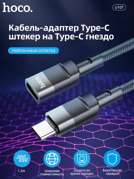 Изображение товара Кабель Hoco U107 Type-C to Type-C (1.2м, черный)