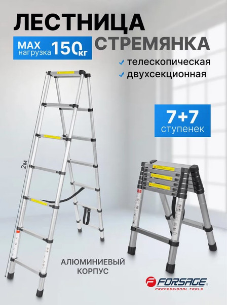 Изображение товара Лестница-стремянка Forsage F-UP200-2 (54156)