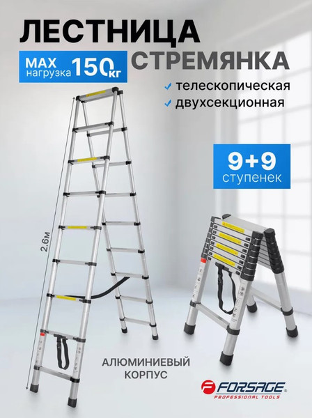 Изображение товара Лестница-стремянка Forsage F-UP260-2 (54160)