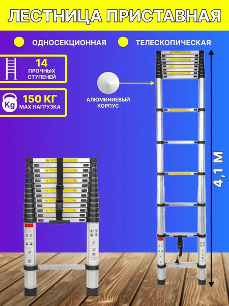 Изображение товара Телескопическая лестница Forsage F-UP410(54172)