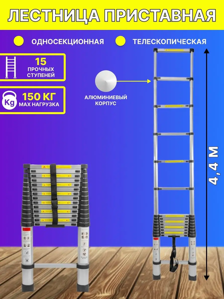 Изображение товара Телескопическая лестница Forsage F-UP440 (54174)