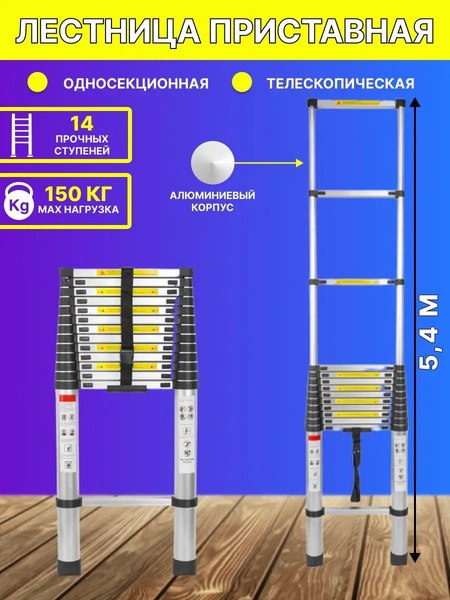 Изображение товара Телескопическая лестница Forsage F-UP540(54179)