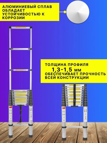 Изображение товара Телескопическая лестница Forsage F-UP540(54179)