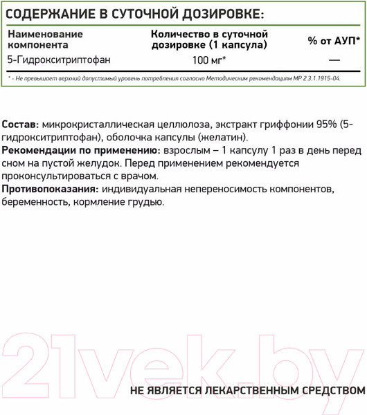 Изображение товара Аминокислота 5-HTP NaturalSupp 60 капсул