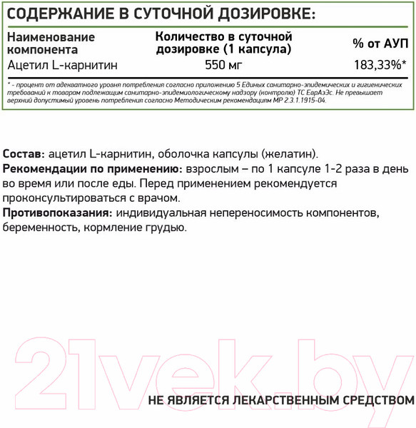 Изображение товара L-карнитин NaturalSupp Ацетил (60капсул)
