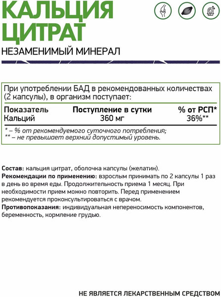 Изображение товара Минерал NaturalSupp Кальций цитрат (60капсул)