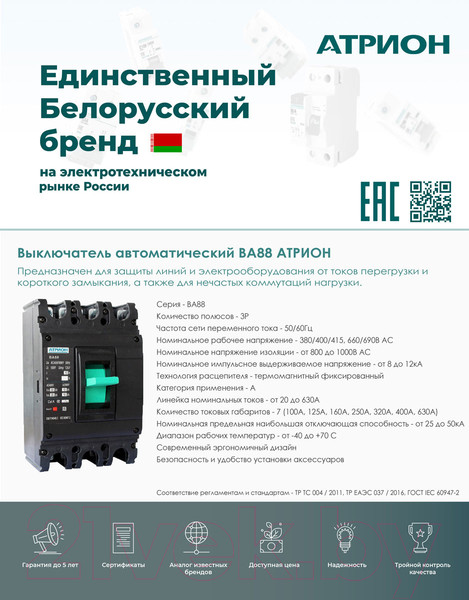 Изображение товара Выключатель автоматический Атрион VA88-400-250