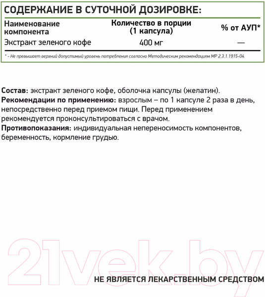 Изображение товара Пищевая добавка NaturalSupp Экстракт зеленого кофе (60капсул)