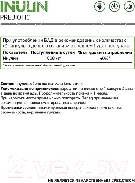 Изображение товара Пищевая добавка NaturalSupp Инулин Inulin 500мг (60капсул)
