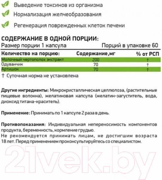Изображение товара Комплексная пищевая добавка NaturalSupp Силимарин 340мг (60капсул)