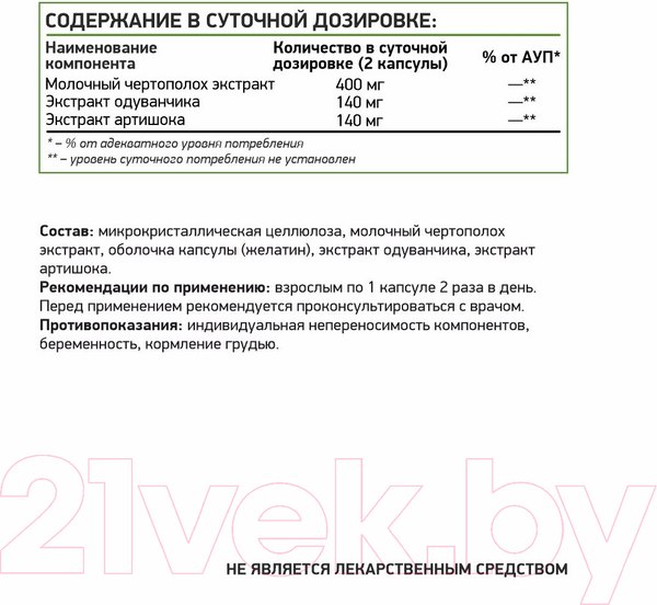 Изображение товара Комплексная пищевая добавка NaturalSupp Силимарин 340мг (60капсул)