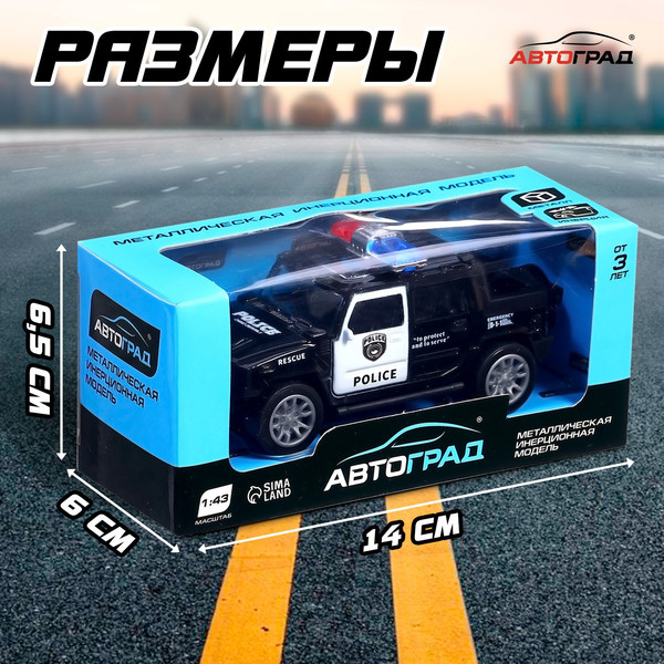 Изображение товара Масштабная модель автомобиля Автоград Полицейский джип / 3232593