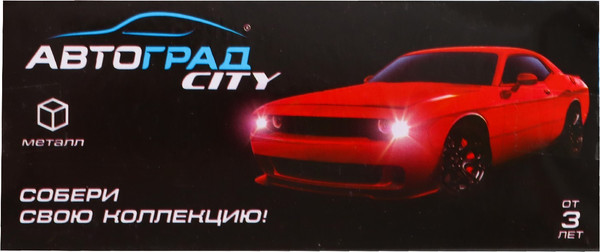 Изображение товара Масштабная модель автомобиля Автоград Спорт / 3631407 (серый)