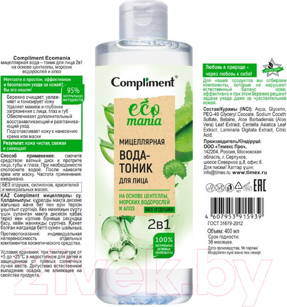 Изображение товара Мицеллярная вода Compliment Ecomania 2в1 На основе центеллы (400мл)