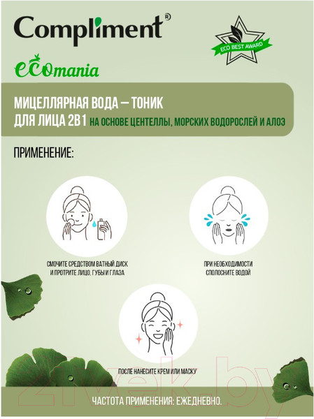 Изображение товара Мицеллярная вода Compliment Ecomania 2в1 На основе центеллы (400мл)