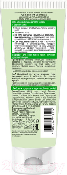 Изображение товара Гель для умывания Compliment Мицелярный с соком алоэ мятой и зеленым чаем (200мл)