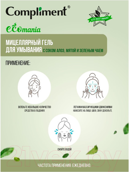 Изображение товара Гель для умывания Compliment Мицелярный с соком алоэ мятой и зеленым чаем (200мл)