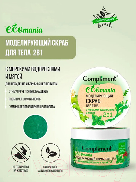 Изображение товара Скраб для тела Compliment Ecomania С морскими водорослями и мятой (250мл)