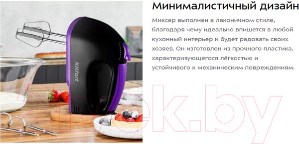 Изображение товара Миксер ручной Kitfort KT-3404