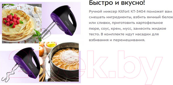 Изображение товара Миксер ручной Kitfort KT-3404