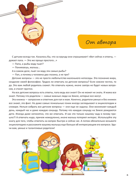 Изображение товара Энциклопедия АСТ Первая книга маленького почемучки