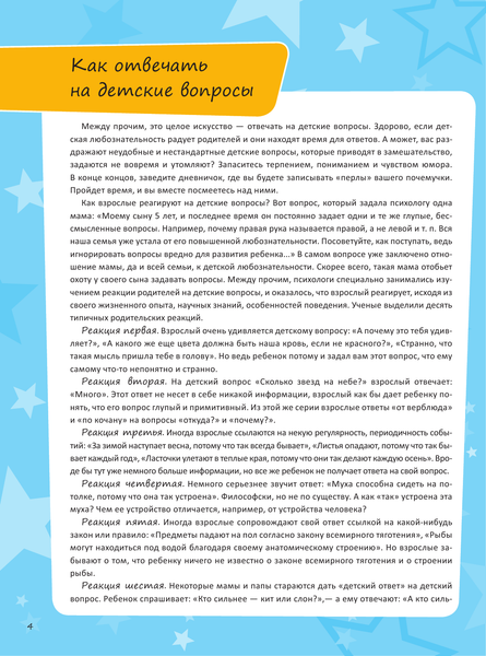 Изображение товара Энциклопедия АСТ Первая книга маленького почемучки