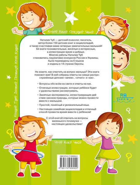 Изображение товара Энциклопедия АСТ Первая книга маленького почемучки