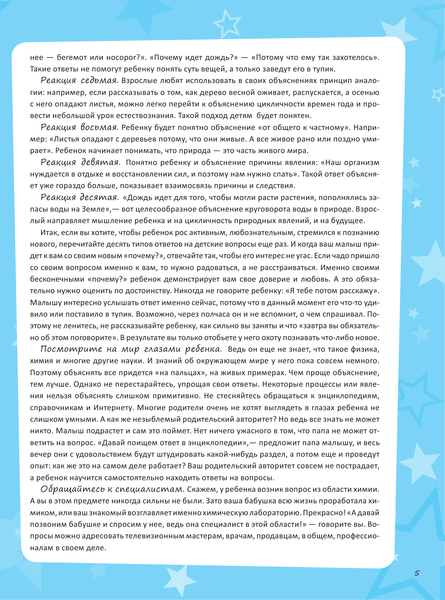 Изображение товара Энциклопедия АСТ Первая книга маленького почемучки