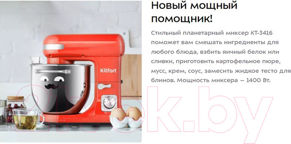 Изображение товара Миксер стационарный Kitfort KT-3416-1 (красный)