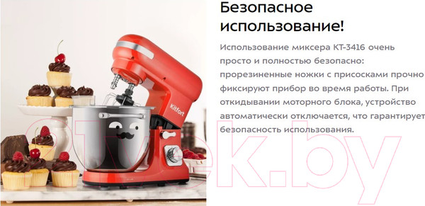 Изображение товара Миксер стационарный Kitfort KT-3416-1 (красный)
