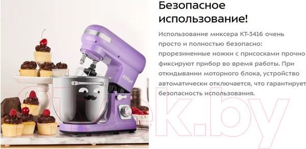 Изображение товара Миксер стационарный Kitfort KT-3416-3 (лавандовый)