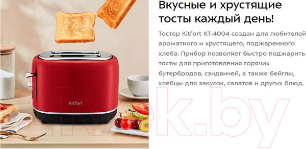 Изображение товара Тостер Kitfort KT-4004-1 (красный)