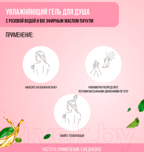 Изображение товара Гель для душа Compliment Ecomania Увлажняющий с розовой водой и BIO эфирным маслом пачули (400мл)