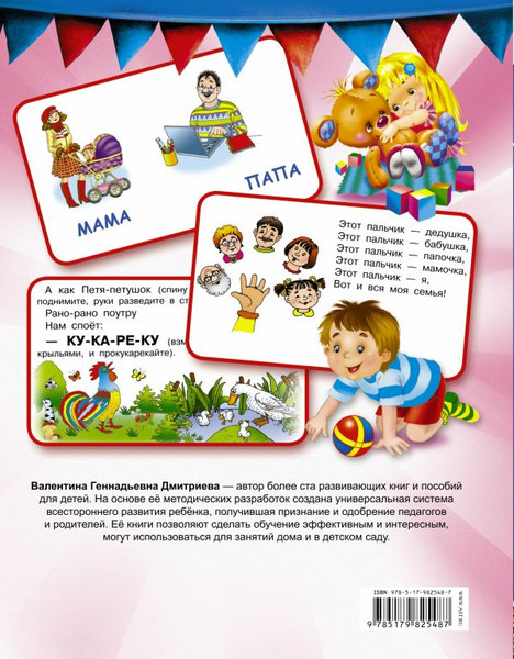 Изображение товара Развивающая книга АСТ Первая книга малыша, твердая обложка (Дмитриева Валентина)