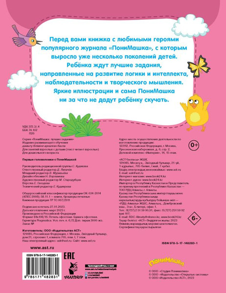 Изображение товара Развивающая книга АСТ Первые головоломки с ПониМашкой, мягкаяобложка
