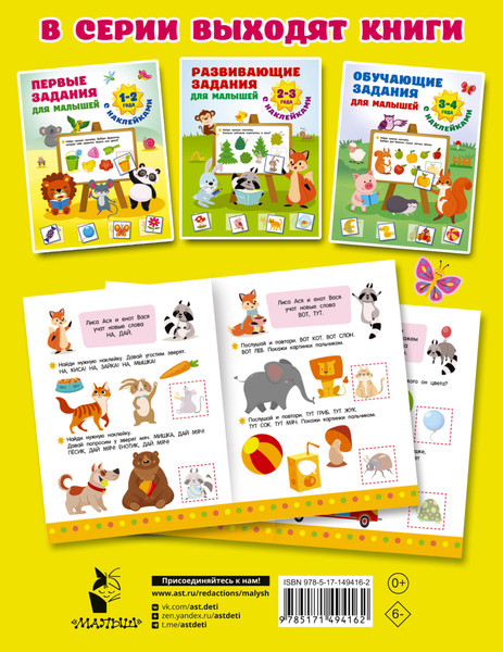 Изображение товара Развивающая книга АСТ Первые задания для малышей. 1-2 года, мягкая обложка (Дмитриева Валентина)