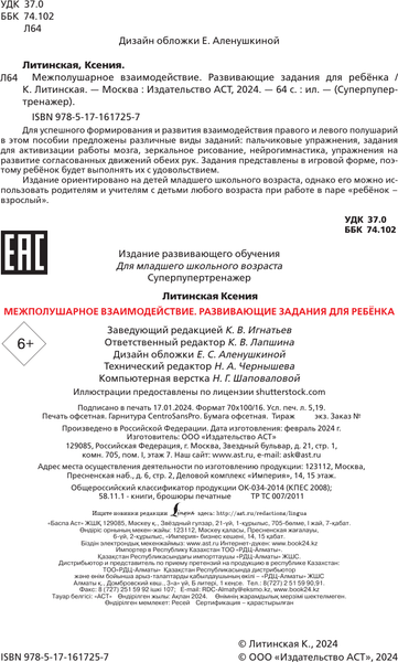 Изображение товара Развивающая книга АСТ Первые задания для малышей. 1-2 года, мягкая обложка (Дмитриева Валентина)