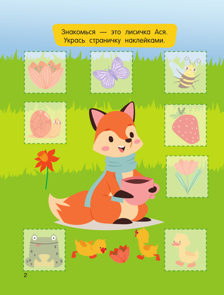 Изображение товара Развивающая книга АСТ Первые задания для малышей. 1-2 года, мягкая обложка (Дмитриева Валентина)