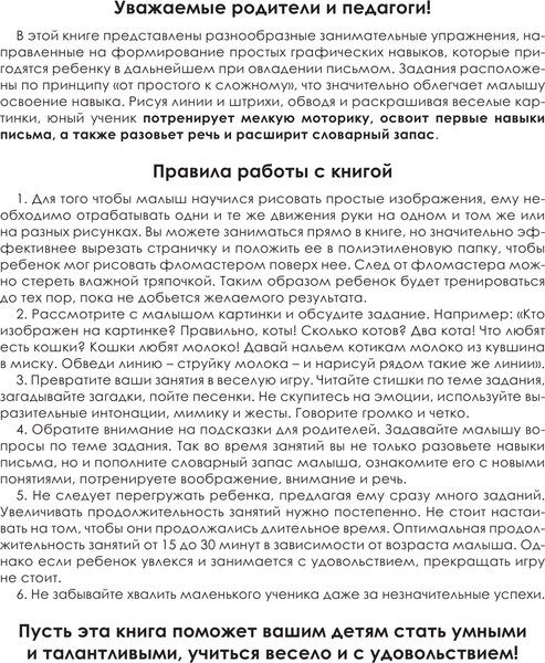 Изображение товара Развивающая книга АСТ Первые навыки письма для малышей, мягкая обложка (Жукова Олеся)