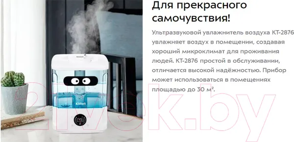 Изображение товара Ультразвуковой увлажнитель воздуха Kitfort KT-2876