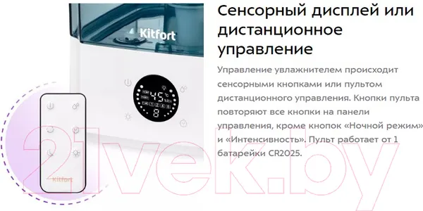 Изображение товара Ультразвуковой увлажнитель воздуха Kitfort KT-2876
