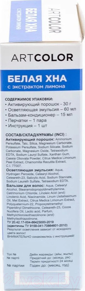 Изображение товара Порошковая краска для волос Артколор Хна Белая 3в1 (30г+75мл)