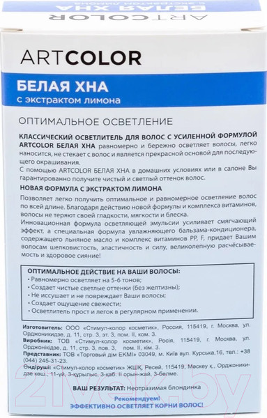 Изображение товара Порошковая краска для волос Артколор Хна Белая 3в1 (30г+75мл)