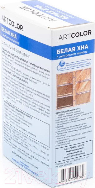 Изображение товара Порошковая краска для волос Артколор Хна Белая 3в1 (30г+75мл)