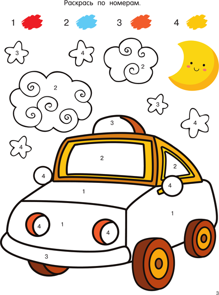 Изображение товара Раскраска АСТ Первые раскраски по номерам для мальчиков, мягкая обложка (Дмитриева Валентина)