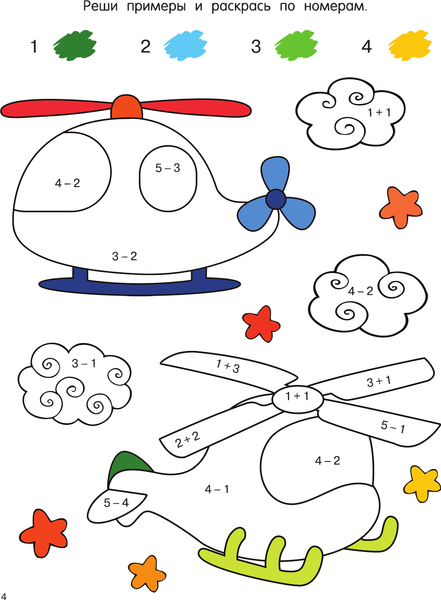 Изображение товара Раскраска АСТ Первые раскраски по номерам для мальчиков, мягкая обложка (Дмитриева Валентина)